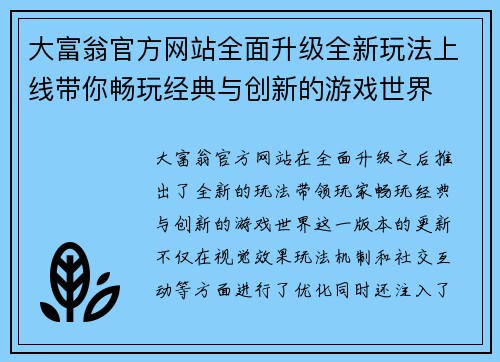 大富翁官方网站全面升级全新玩法上线带你畅玩经典与创新的游戏世界