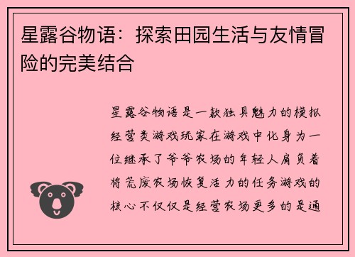 星露谷物语：探索田园生活与友情冒险的完美结合